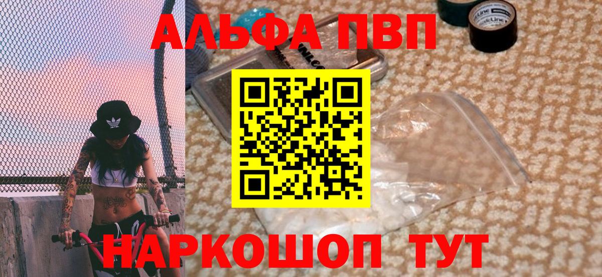A PVP Соль  наркота  A PVP СК КРИС  Кимовск  Вход с VPN  А ПВП кристаллы  Alfa_PVP 