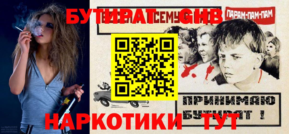Бутират бутик Кимовск