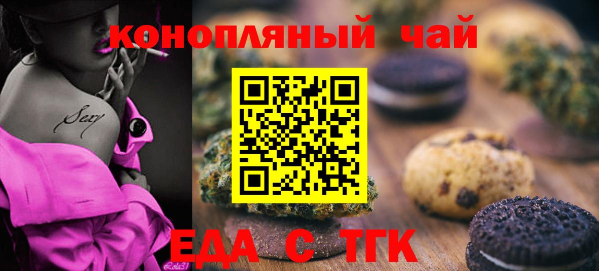 Кимовск  Печенье с ТГК марихуана  Вход с VPN 