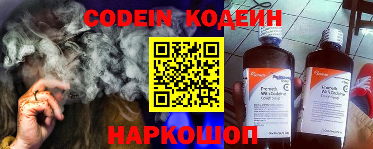 Кодеиновый сироп Lean Purple Drank  Вход с VPN  Кодеин напиток Lean (лин)  Кимовск 