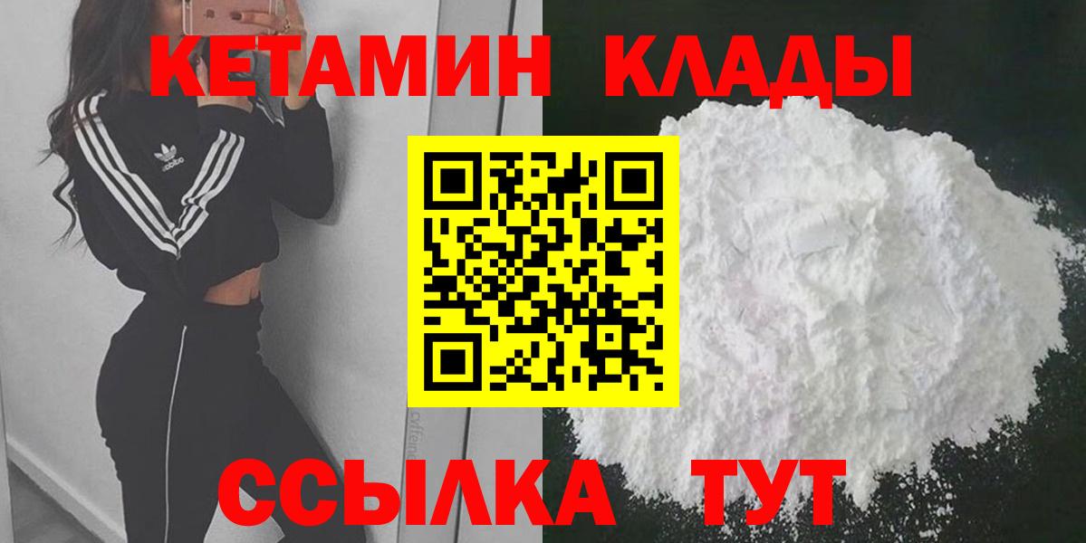 Кимовск  Кетамин VHQ  Вход с VPN  Кетамин ketamine 
