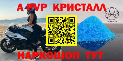 альфа пвп Краснодар