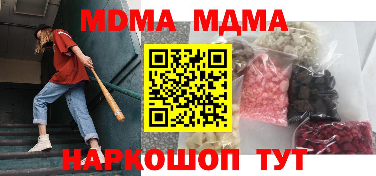 МДМА молли  МДМА кристаллы  MDMA  Вход с VPN  Кимовск 