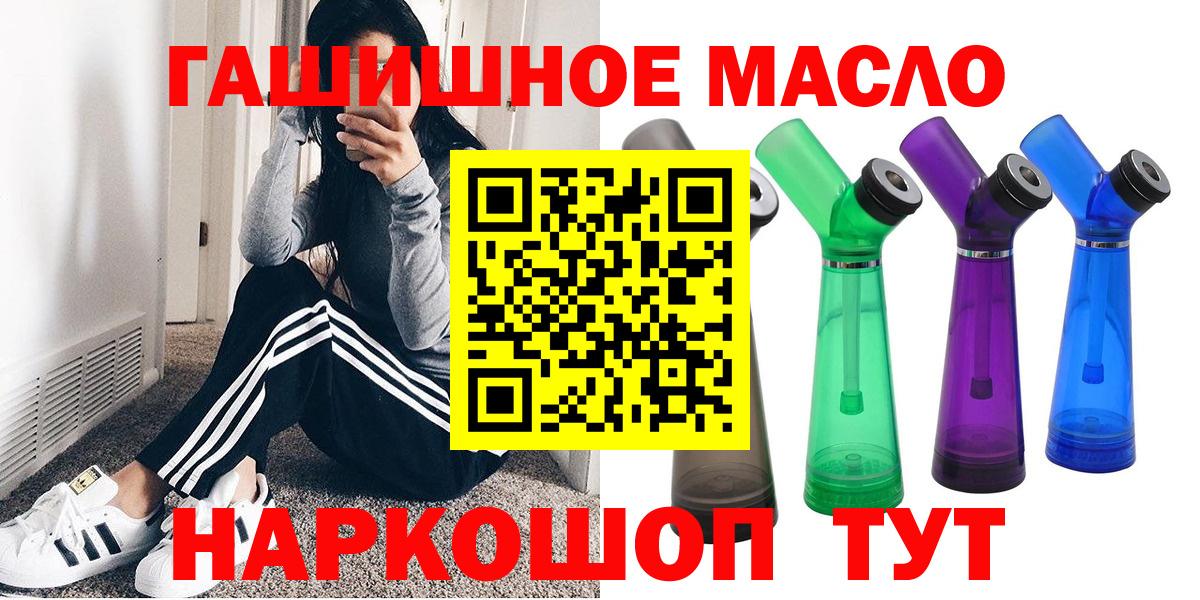 ТГК гашишное масло Кимовск